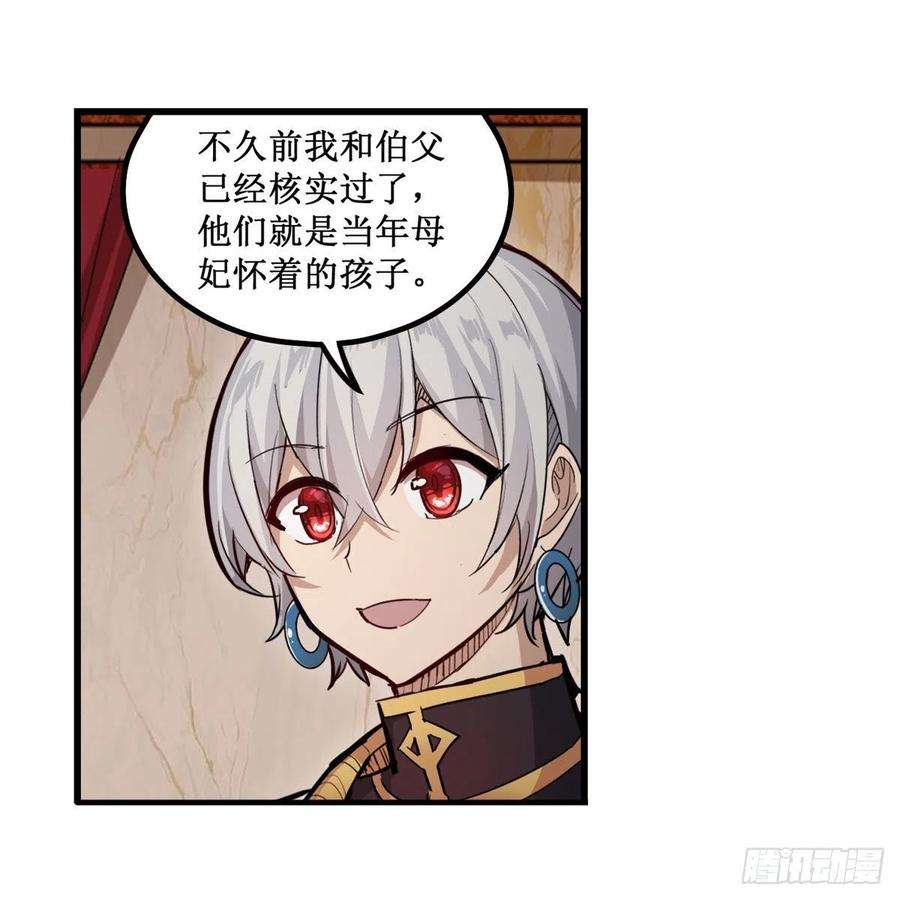 无限使徒与十二战姬187话 新的继承人