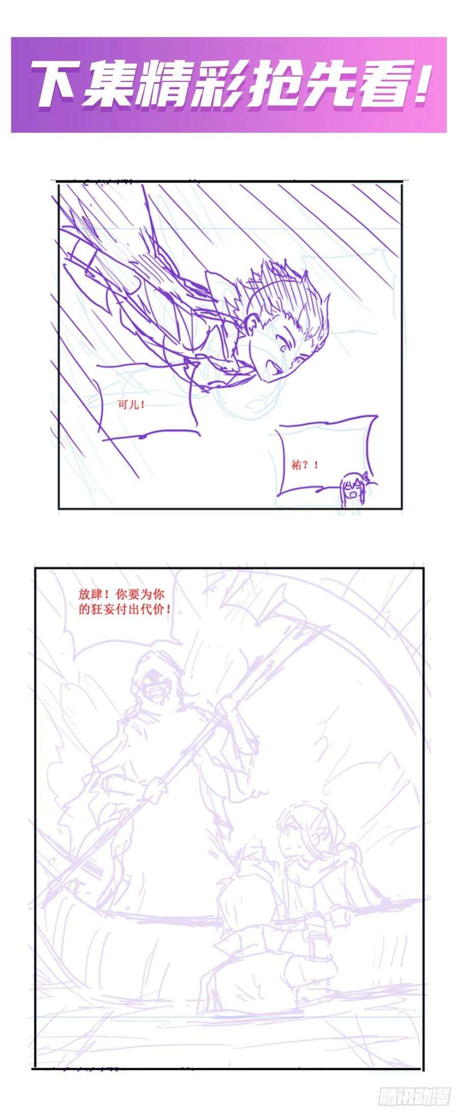 无限使徒与十二战姬187话 新的继承人