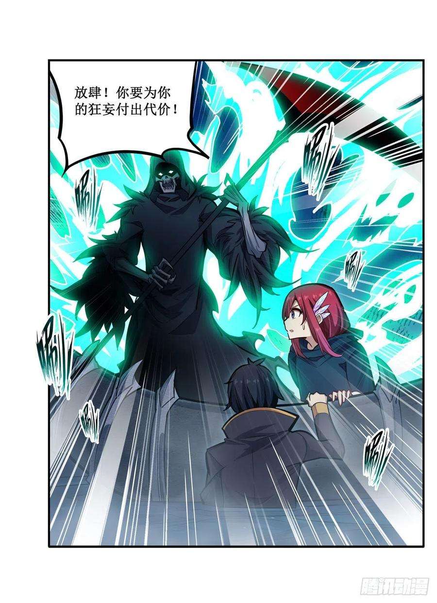 无限使徒与十二战姬188话 轰隆一声巨响