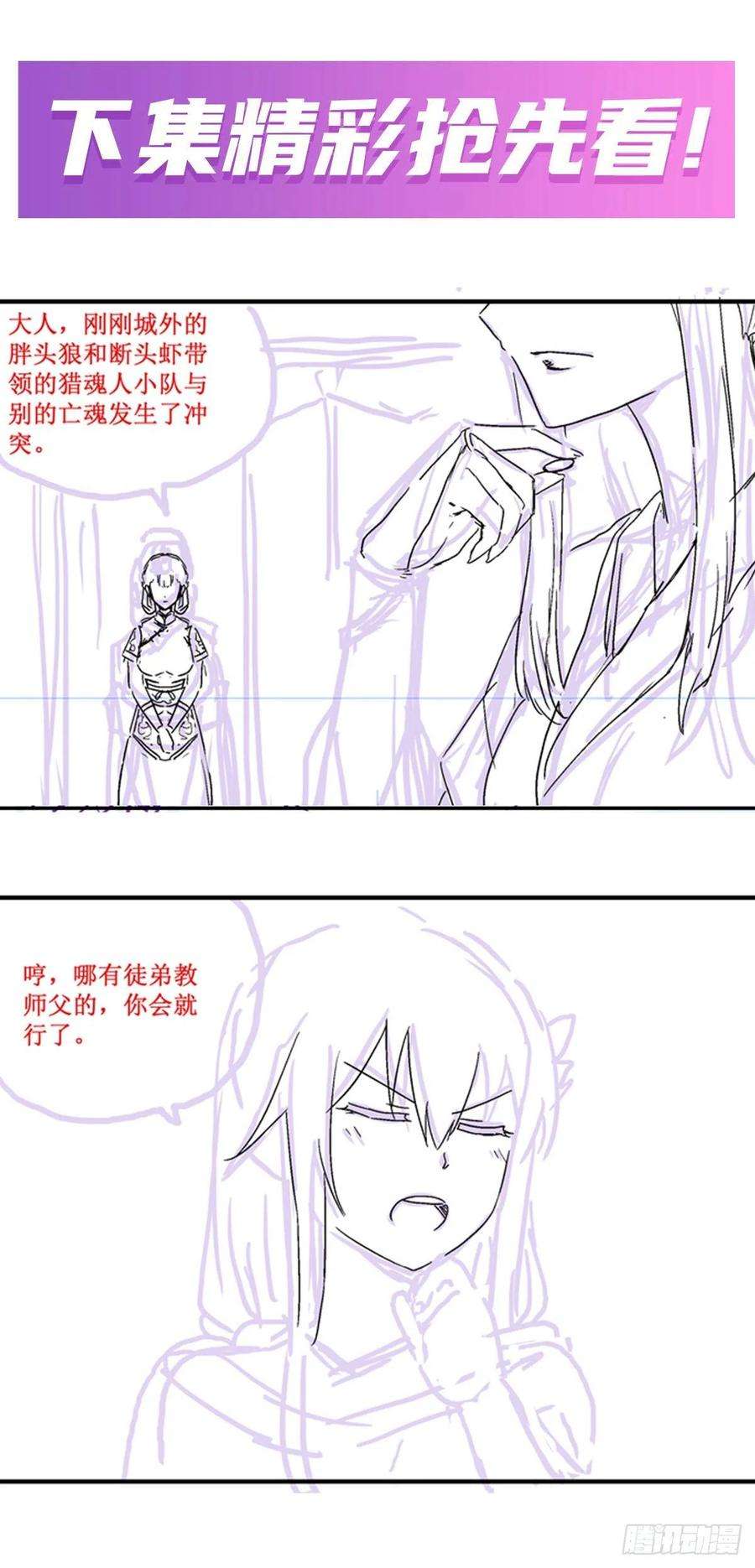 无限使徒与十二战姬189话 熟悉的触感