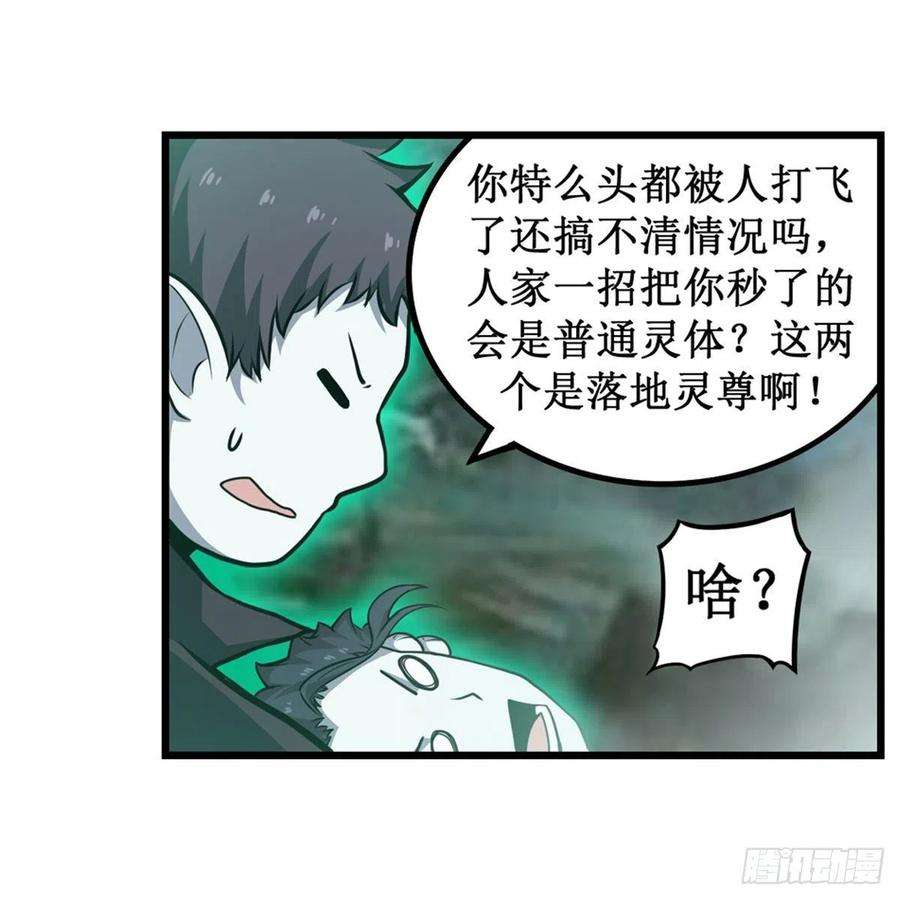 无限使徒与十二战姬190话 落地灵尊
