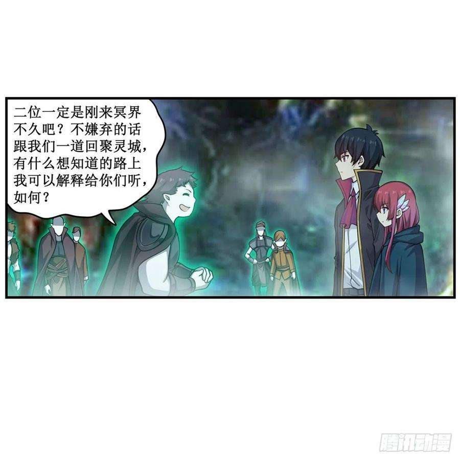 无限使徒与十二战姬190话 落地灵尊