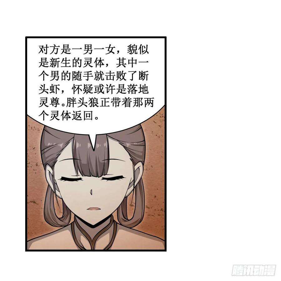 无限使徒与十二战姬190话 落地灵尊