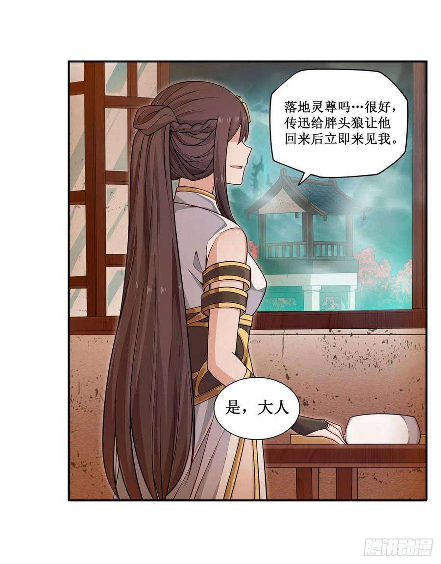 无限使徒与十二战姬190话 落地灵尊