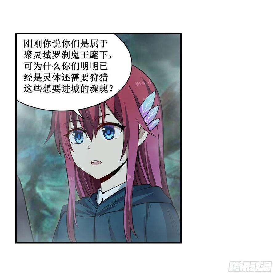 无限使徒与十二战姬191话 鬼市与冥火