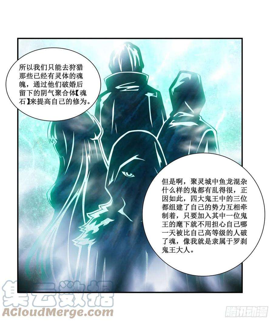 无限使徒与十二战姬191话 鬼市与冥火