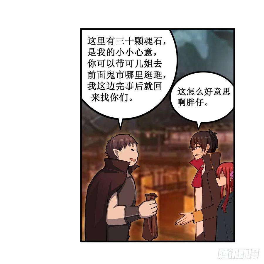无限使徒与十二战姬191话 鬼市与冥火