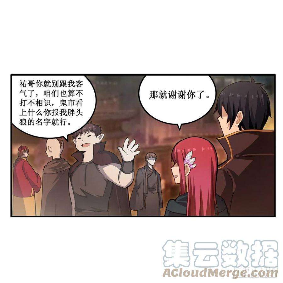 无限使徒与十二战姬191话 鬼市与冥火