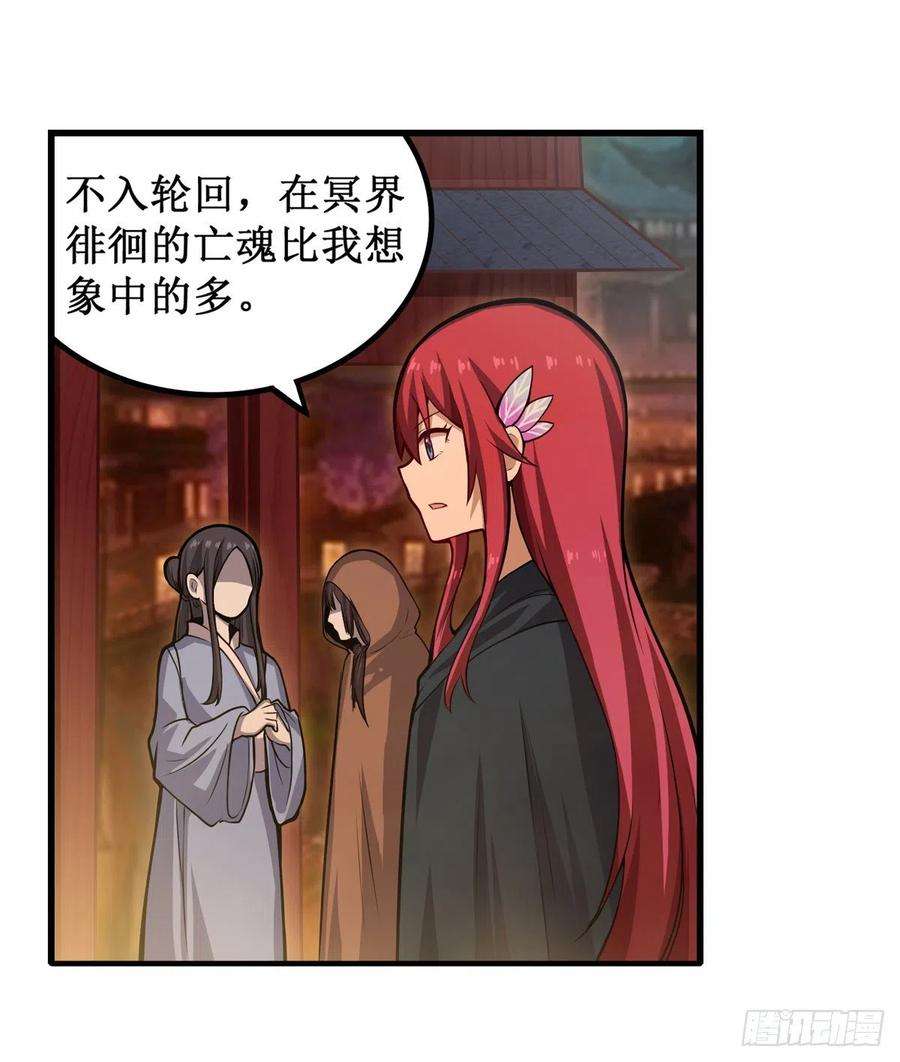 无限使徒与十二战姬191话 鬼市与冥火
