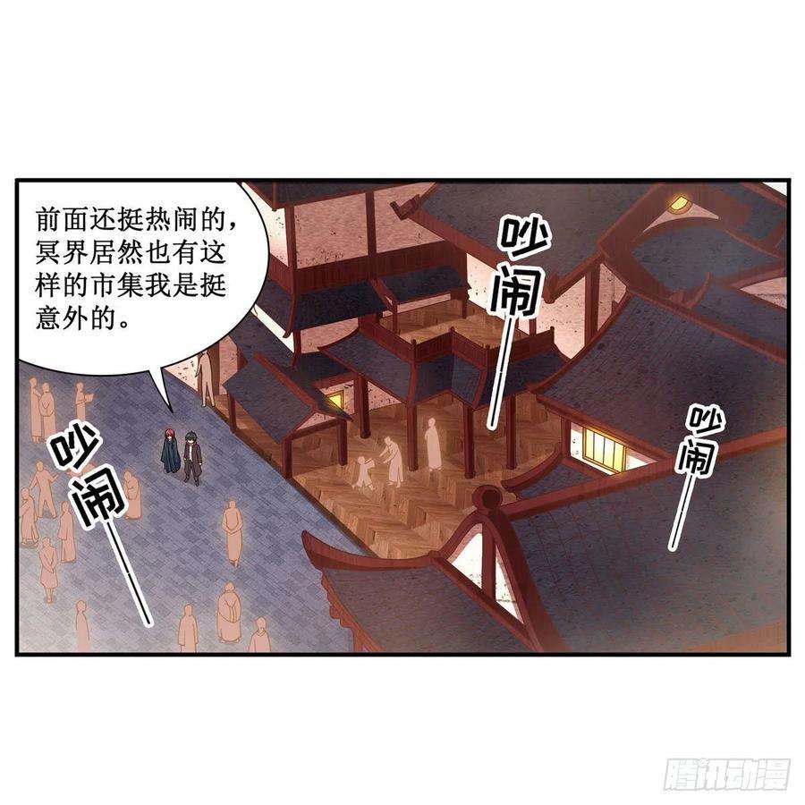 无限使徒与十二战姬191话 鬼市与冥火