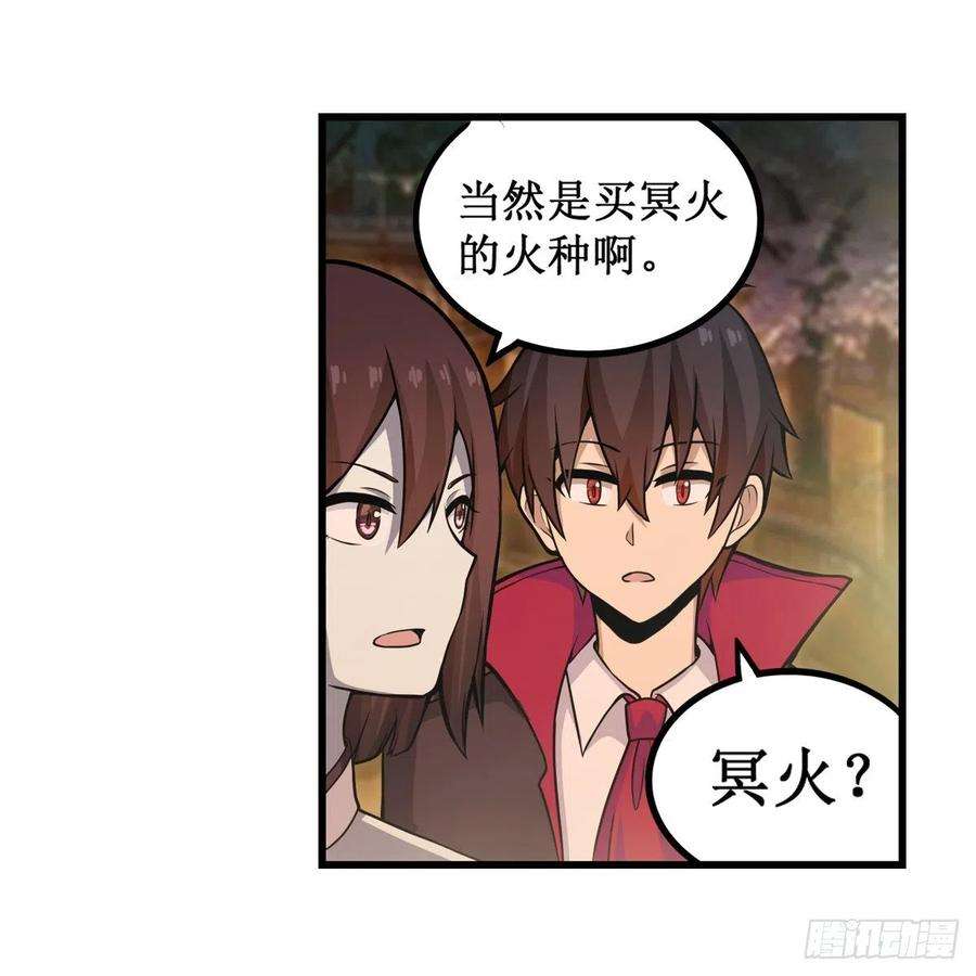 无限使徒与十二战姬191话 鬼市与冥火