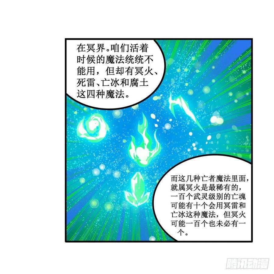 无限使徒与十二战姬191话 鬼市与冥火