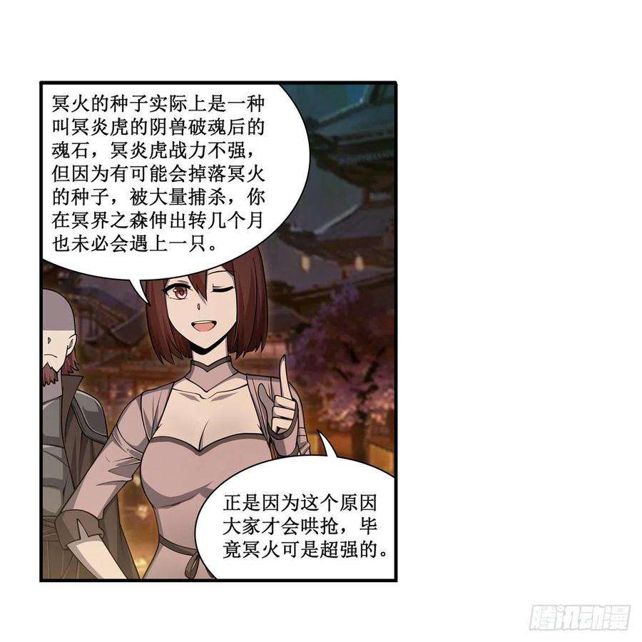 无限使徒与十二战姬191话 鬼市与冥火
