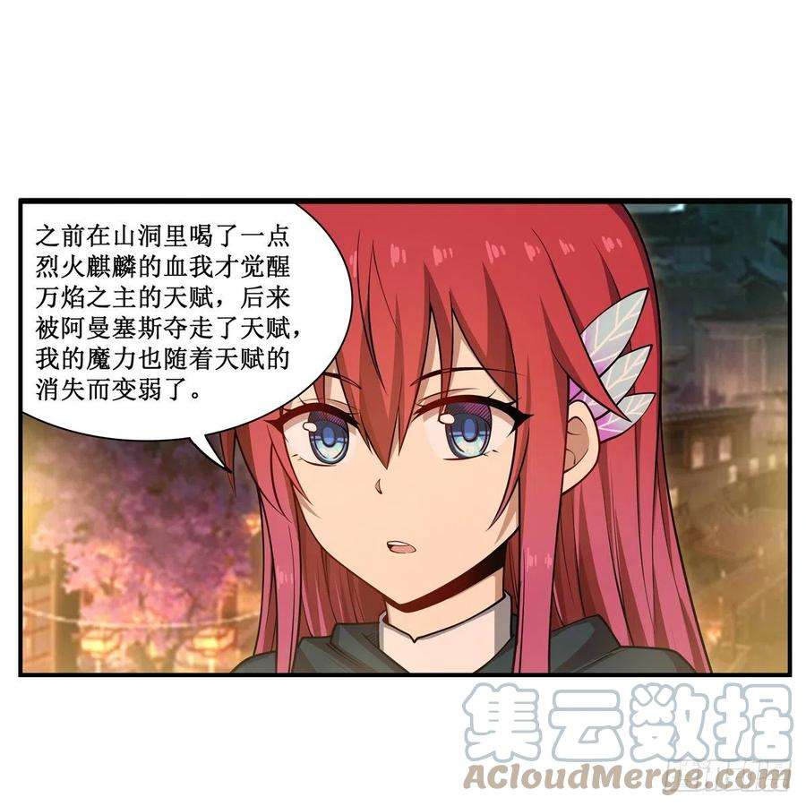 无限使徒与十二战姬191话 鬼市与冥火