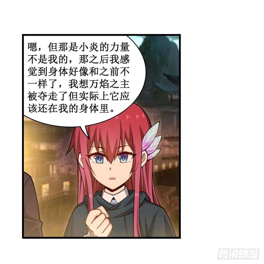 无限使徒与十二战姬191话 鬼市与冥火