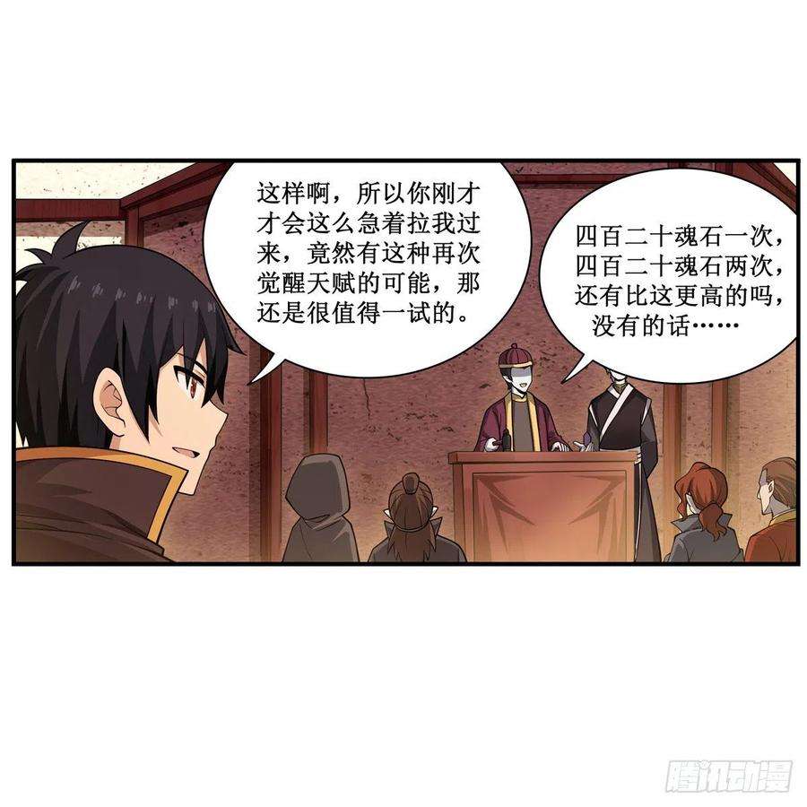 无限使徒与十二战姬191话 鬼市与冥火