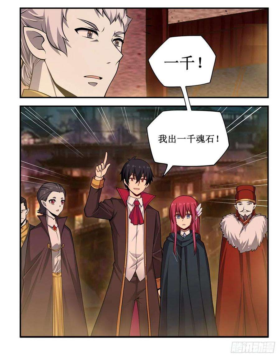 无限使徒与十二战姬191话 鬼市与冥火