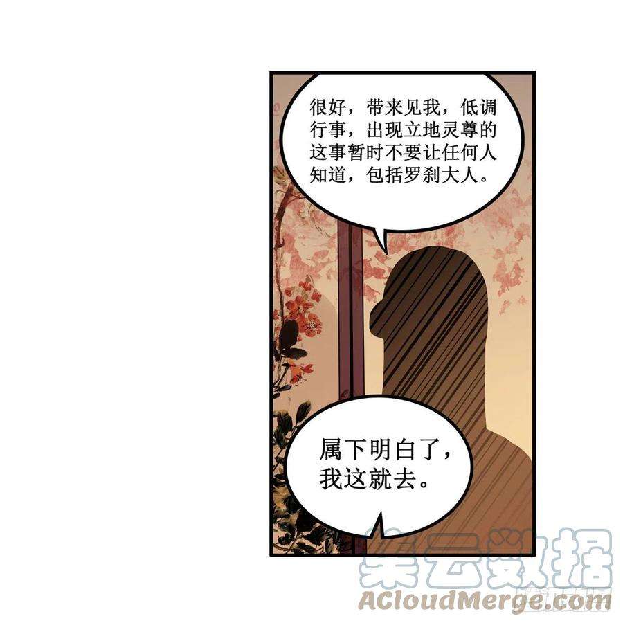 无限使徒与十二战姬191话 鬼市与冥火