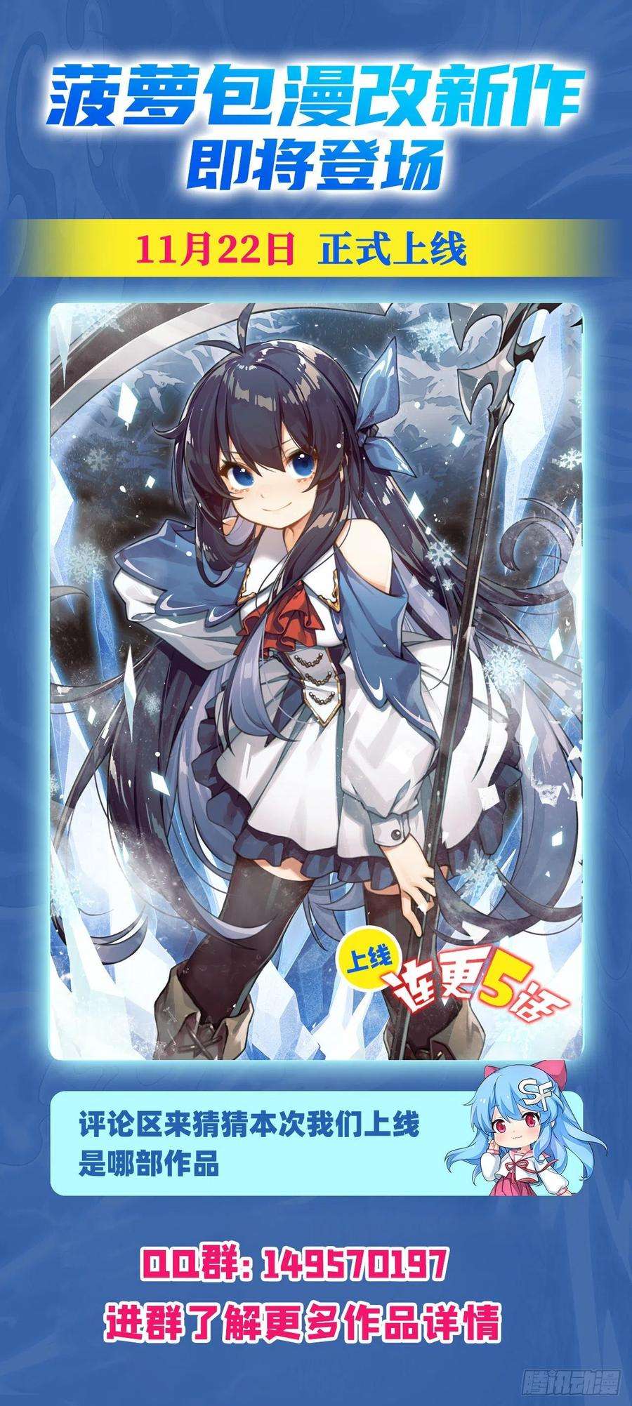 无限使徒与十二战姬191话 鬼市与冥火