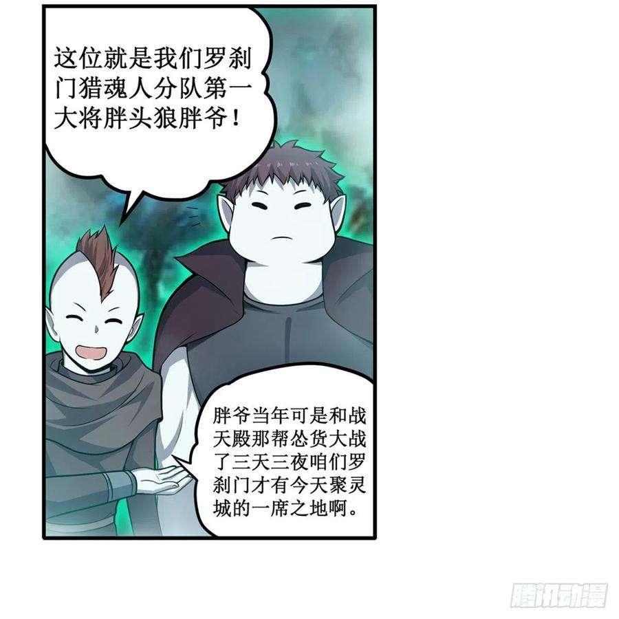 无限使徒与十二战姬191话 鬼市与冥火