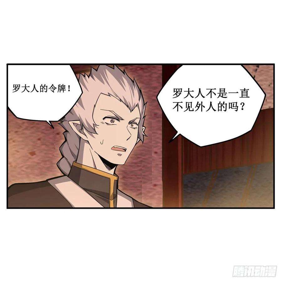 无限使徒与十二战姬193话 罗刹门的谋士