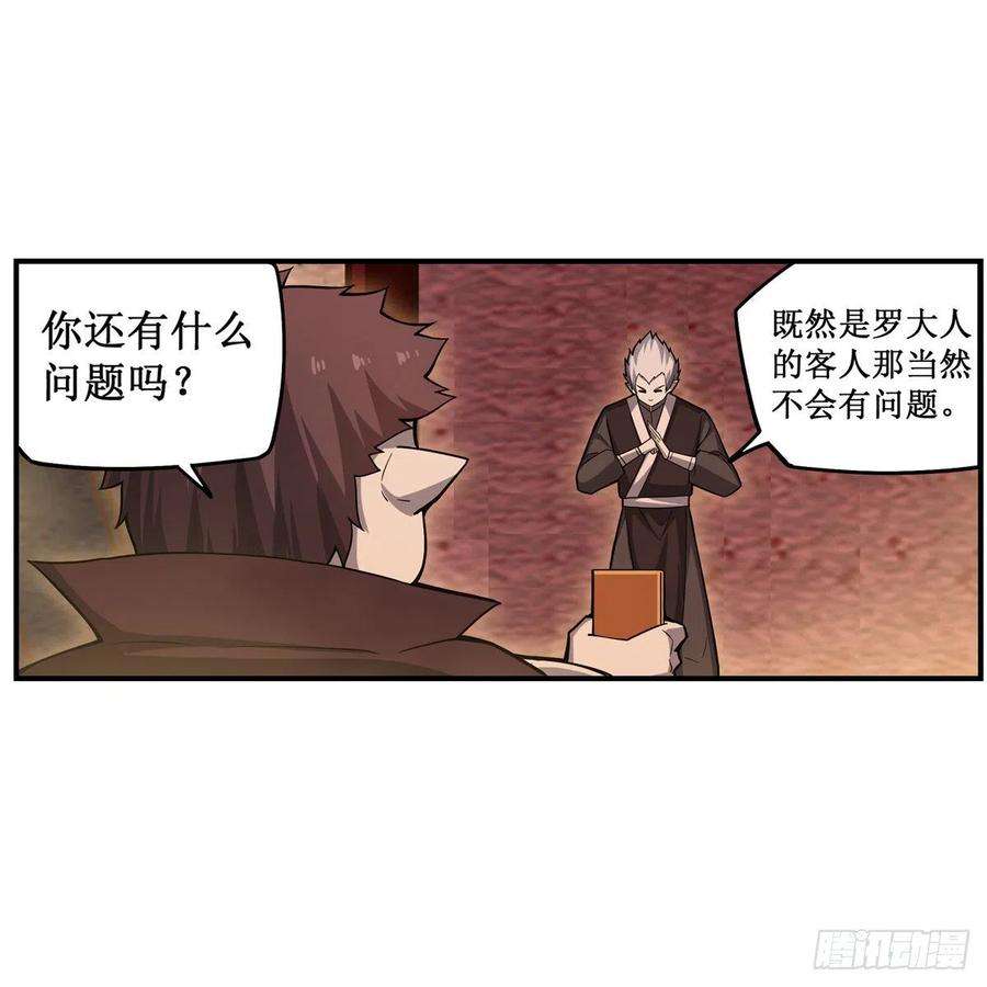 无限使徒与十二战姬193话 罗刹门的谋士
