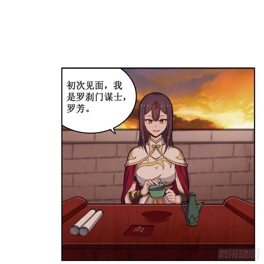 无限使徒与十二战姬193话 罗刹门的谋士
