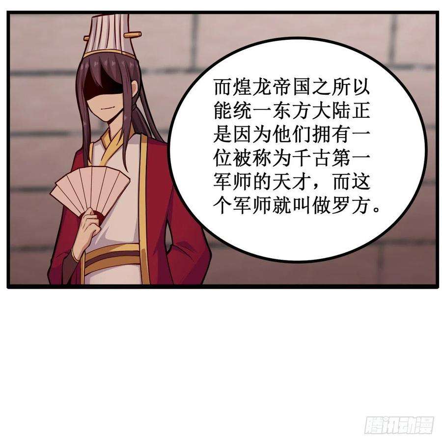 无限使徒与十二战姬193话 罗刹门的谋士