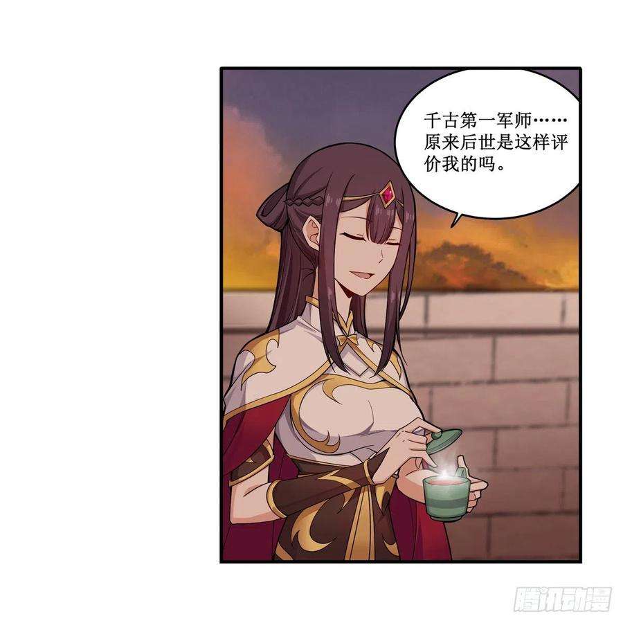 无限使徒与十二战姬193话 罗刹门的谋士