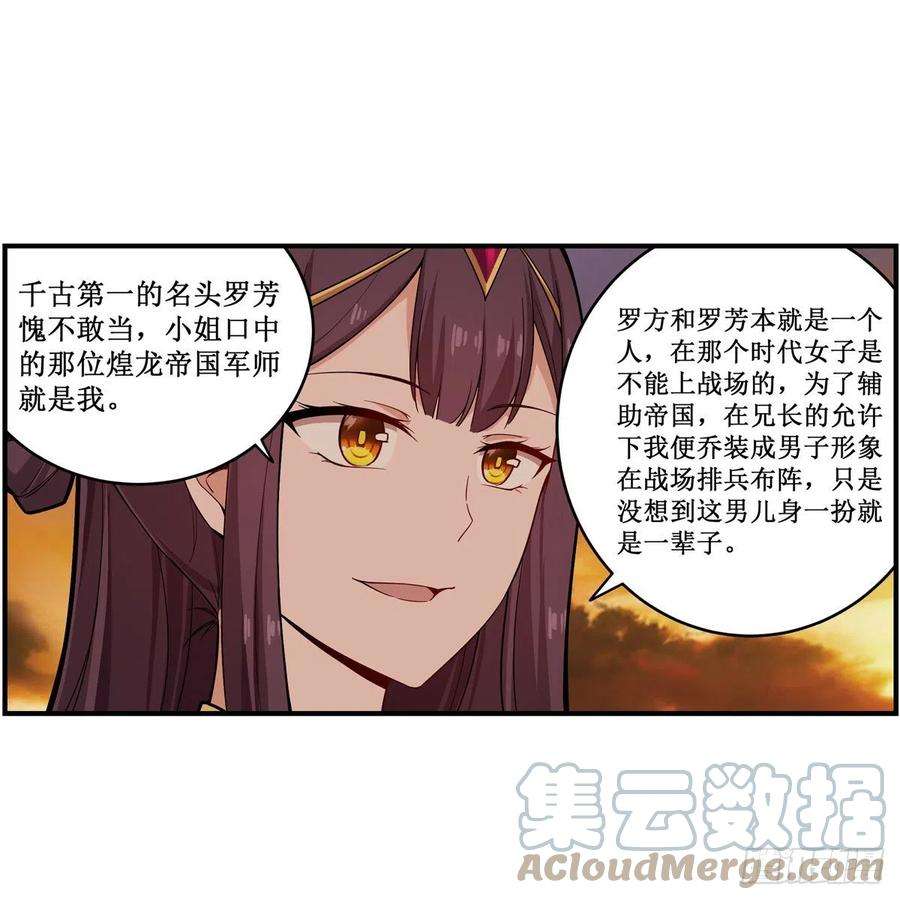 无限使徒与十二战姬193话 罗刹门的谋士