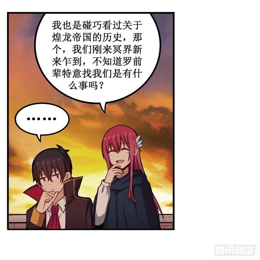 无限使徒与十二战姬193话 罗刹门的谋士