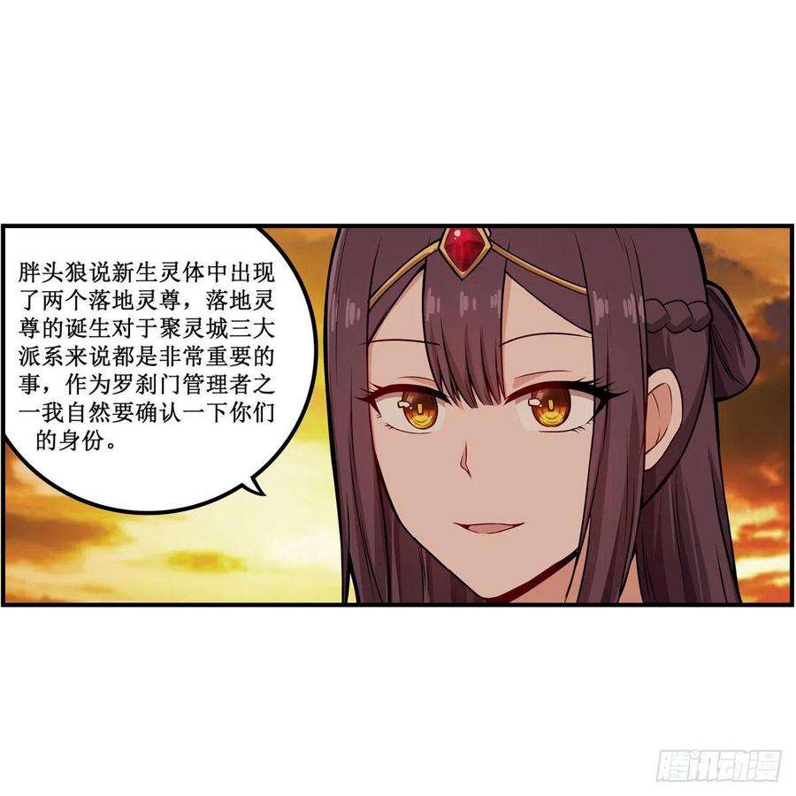 无限使徒与十二战姬193话 罗刹门的谋士