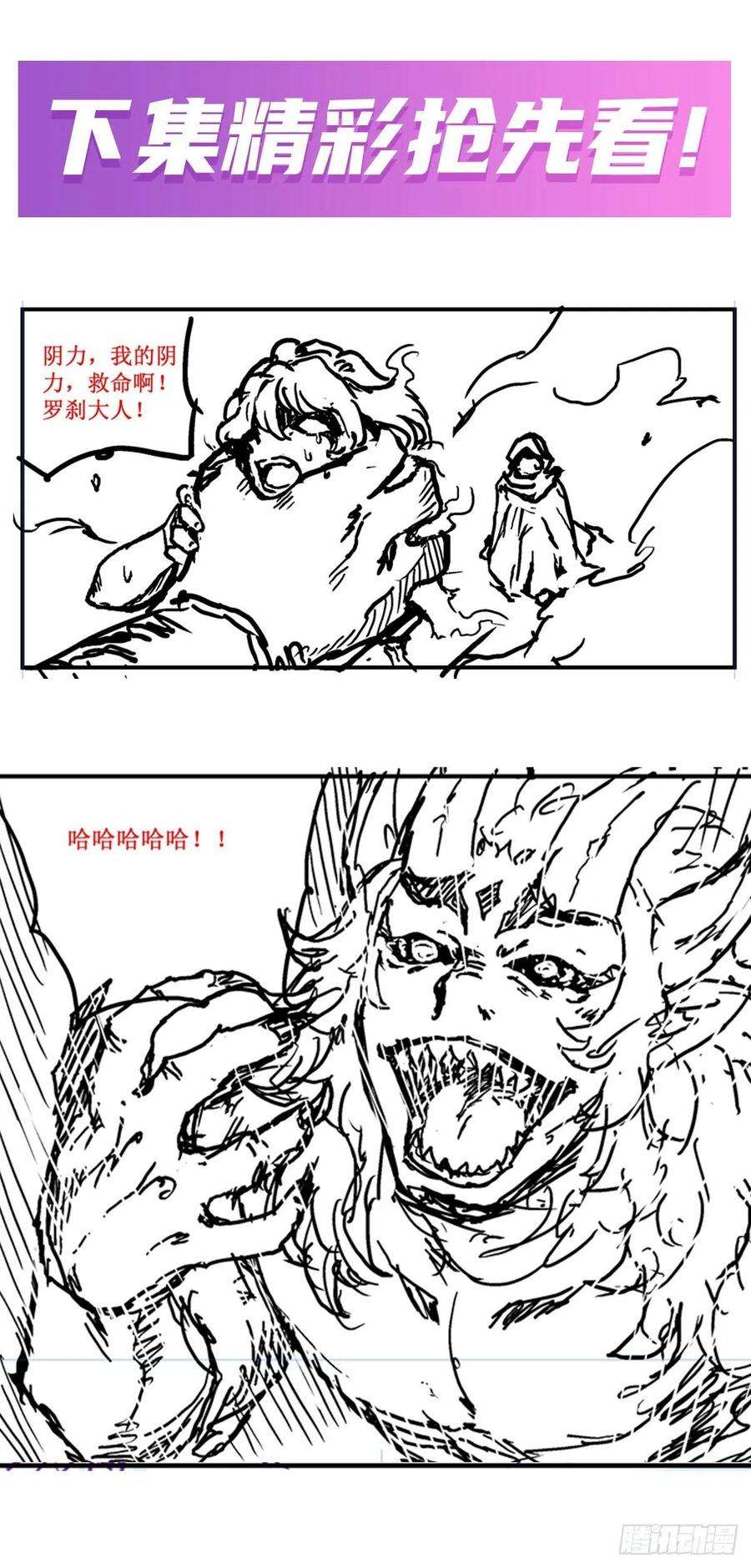 无限使徒与十二战姬193话 罗刹门的谋士