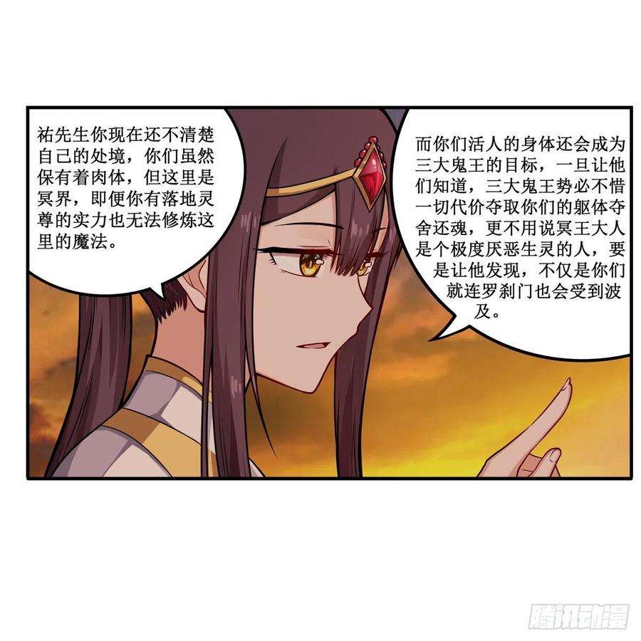 无限使徒与十二战姬194话 人鬼殊途