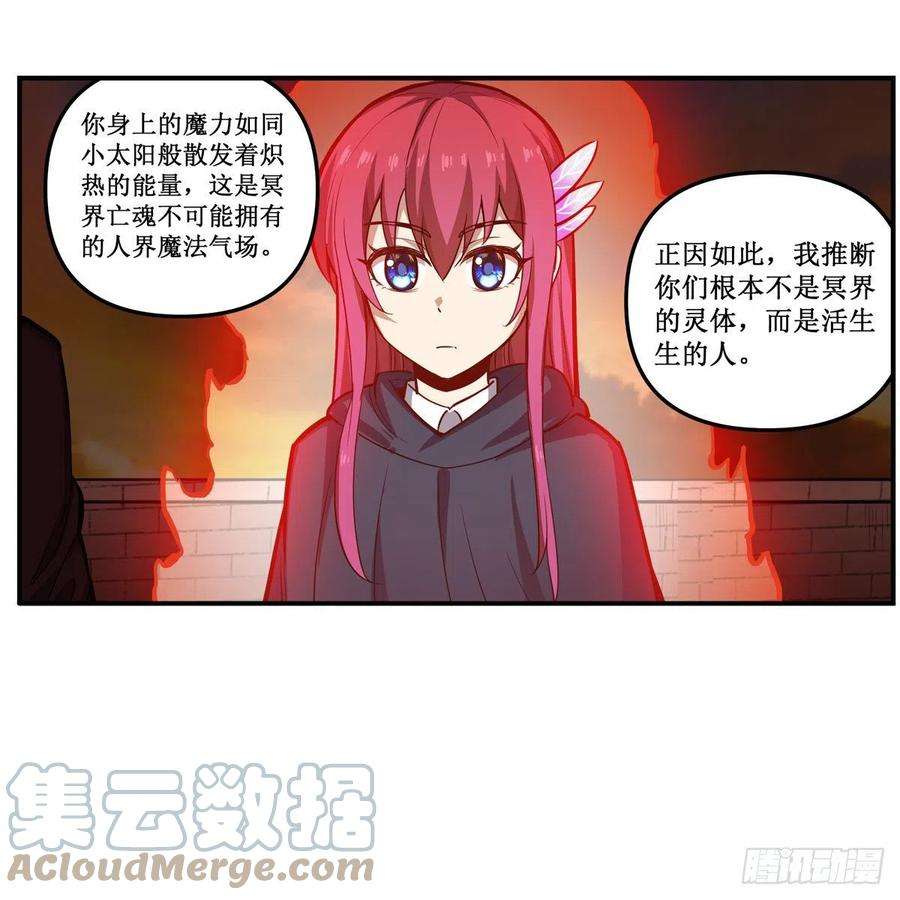 无限使徒与十二战姬194话 人鬼殊途