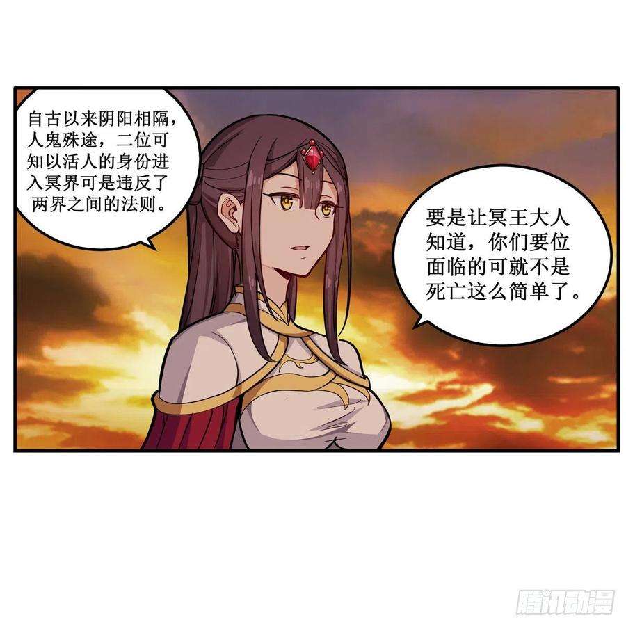 无限使徒与十二战姬194话 人鬼殊途