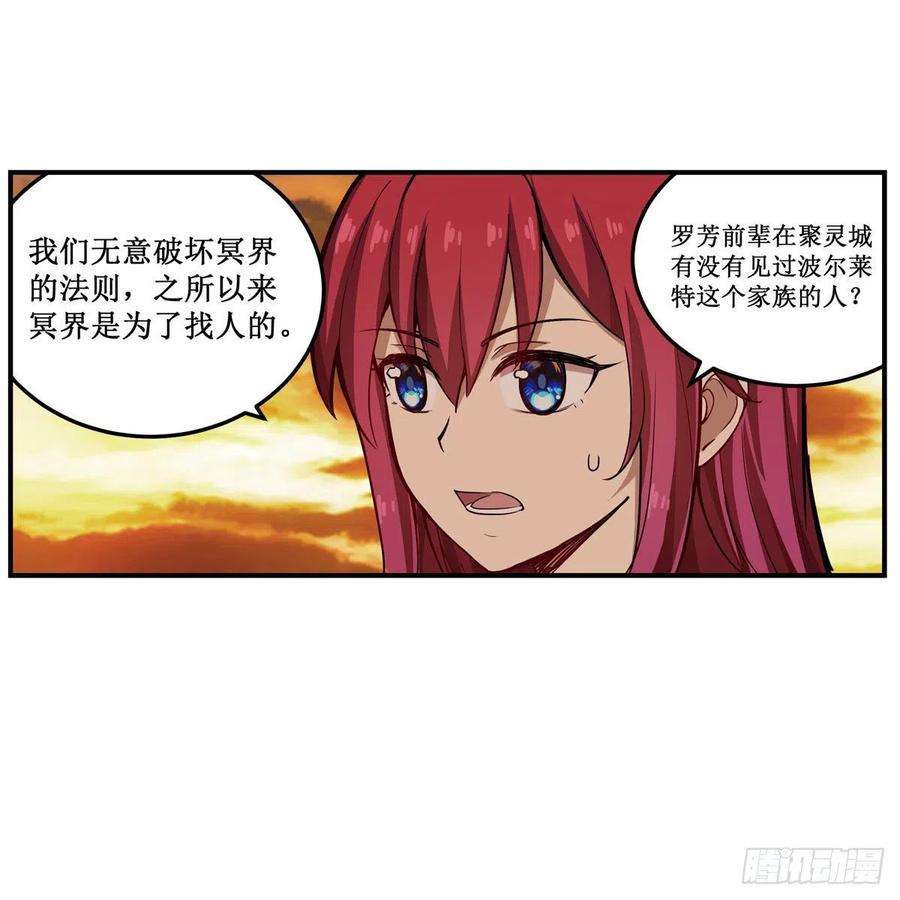 无限使徒与十二战姬194话 人鬼殊途