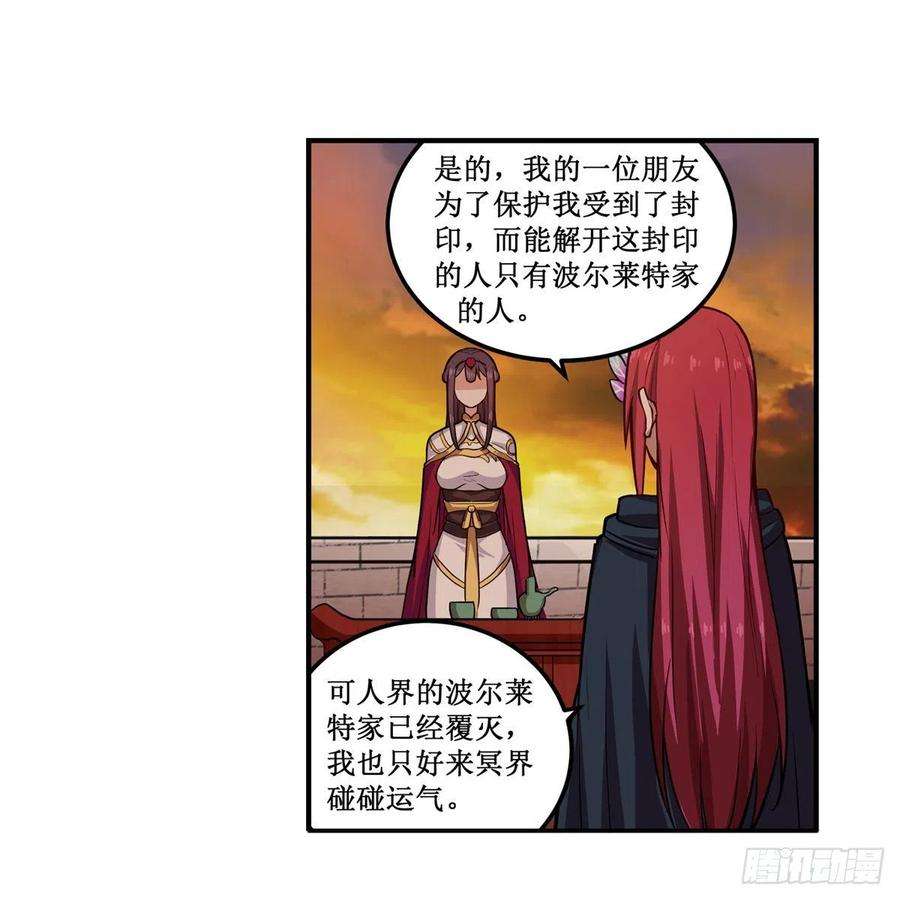 无限使徒与十二战姬194话 人鬼殊途