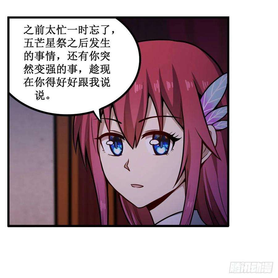 无限使徒与十二战姬195话 同床共寝