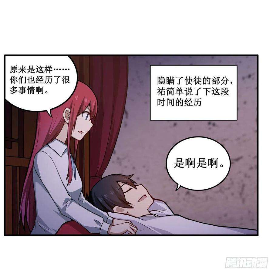 无限使徒与十二战姬195话 同床共寝
