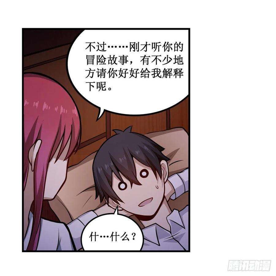 无限使徒与十二战姬195话 同床共寝