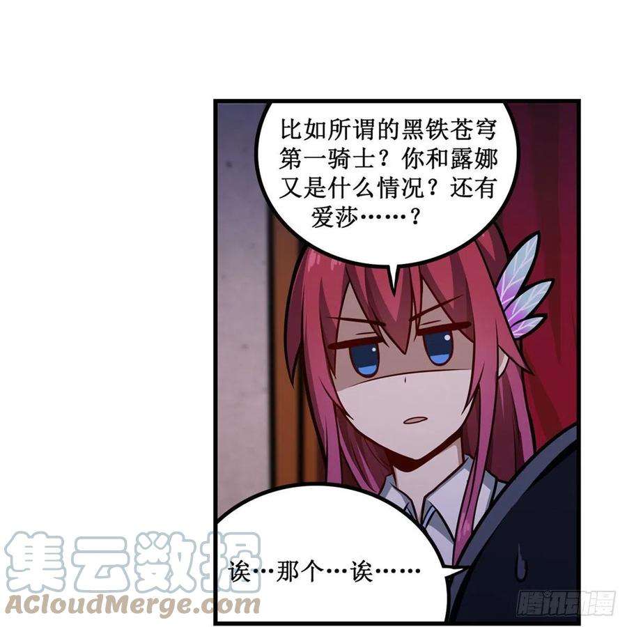 无限使徒与十二战姬195话 同床共寝