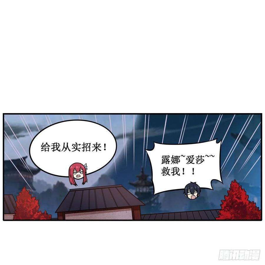 无限使徒与十二战姬195话 同床共寝