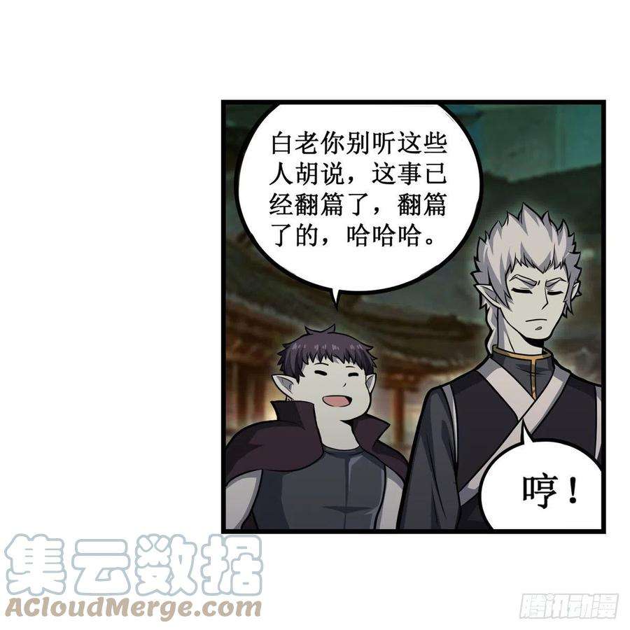 无限使徒与十二战姬195话 同床共寝