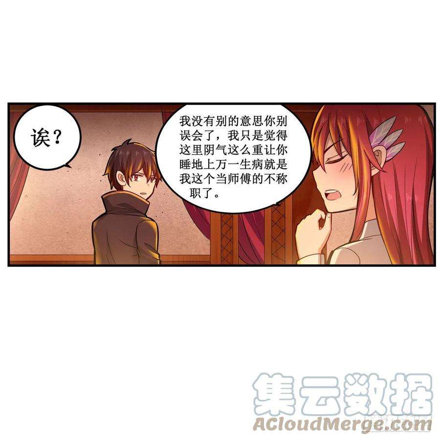 无限使徒与十二战姬195话 同床共寝