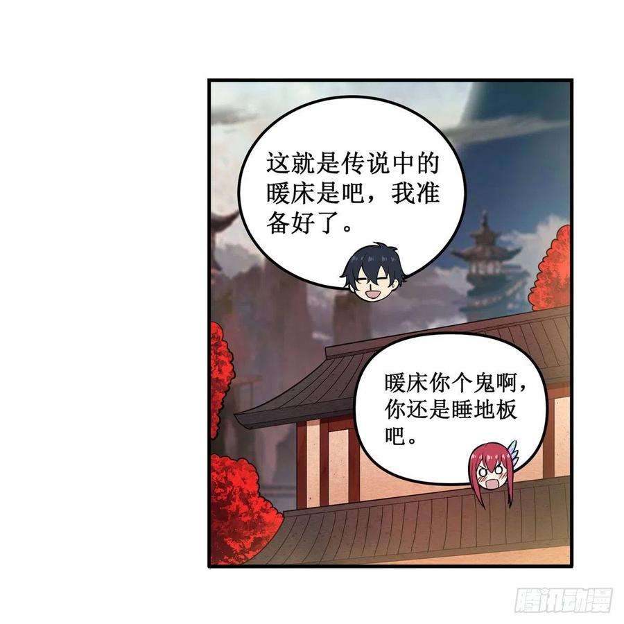 无限使徒与十二战姬195话 同床共寝