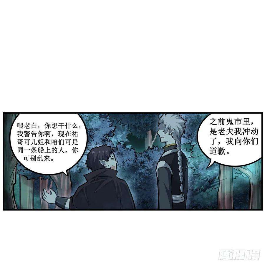 无限使徒与十二战姬196话 冥界之森