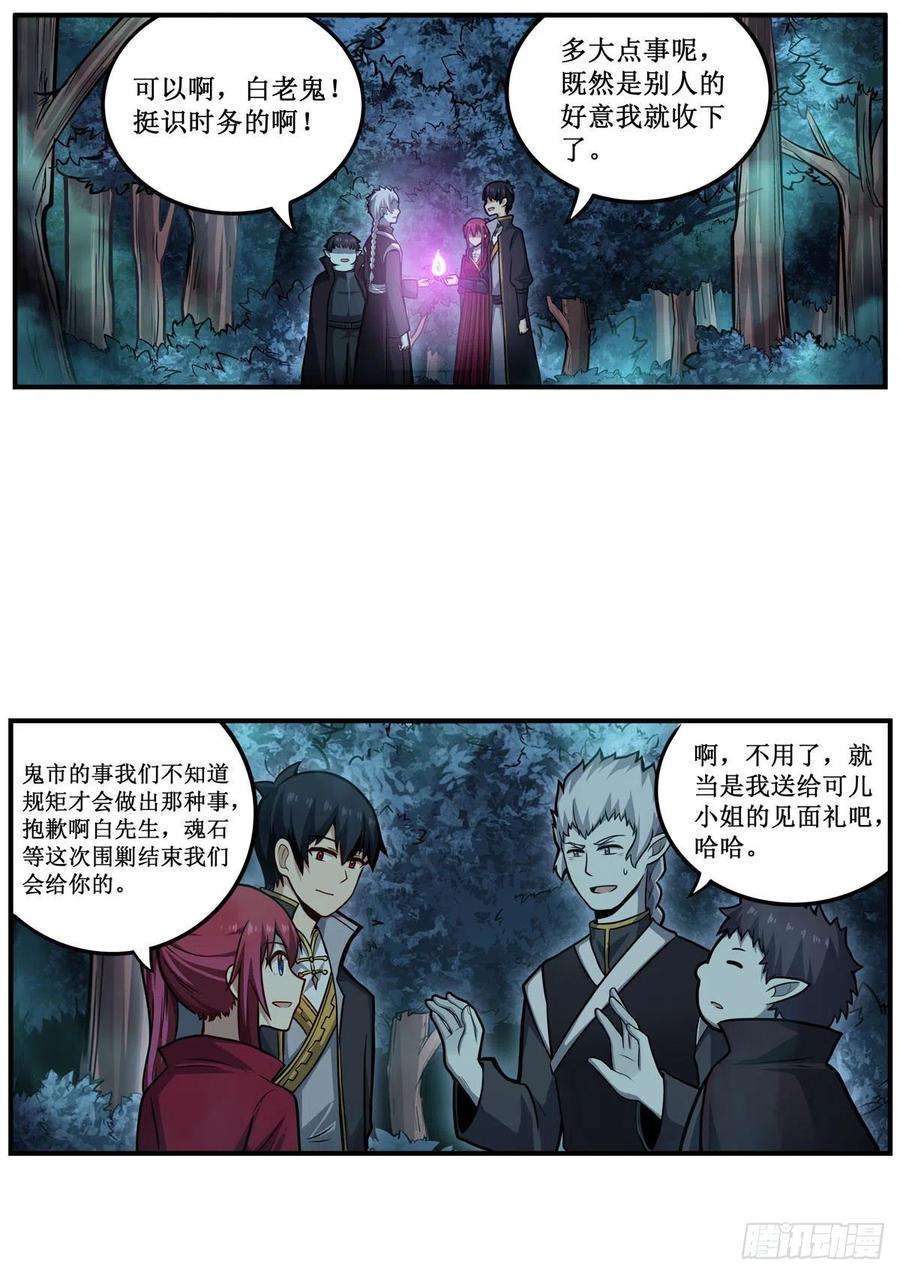 无限使徒与十二战姬196话 冥界之森