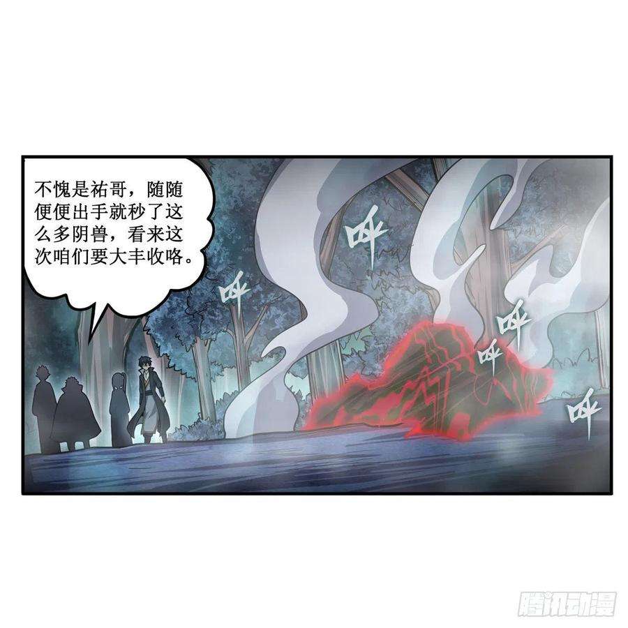 无限使徒与十二战姬196话 冥界之森