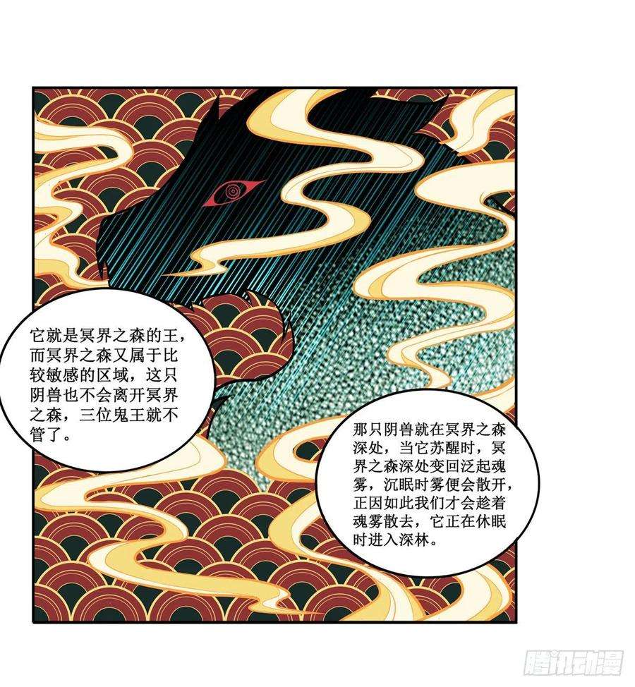 无限使徒与十二战姬196话 冥界之森